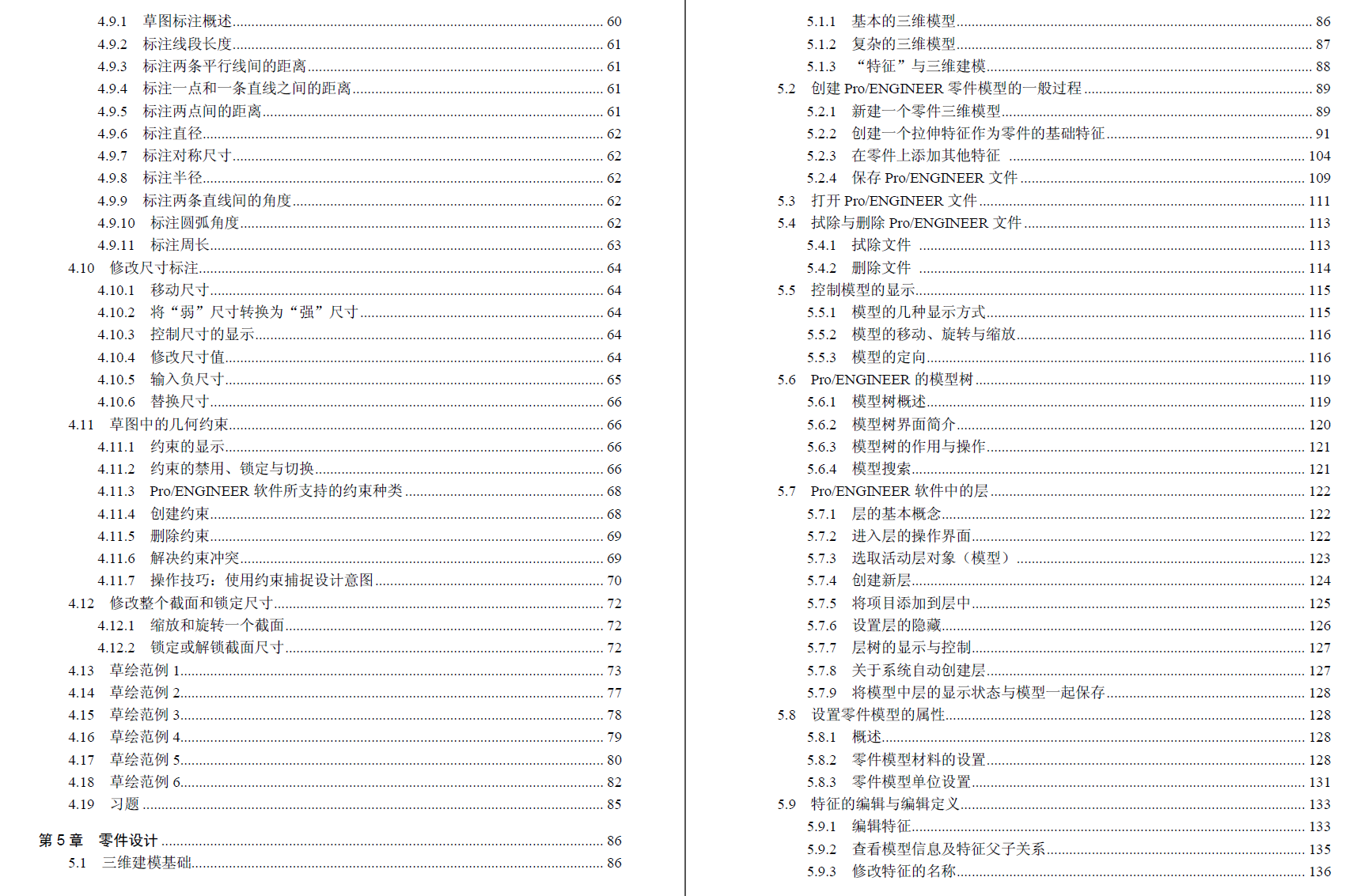 《PRO/E快速入门教程》原版PDF